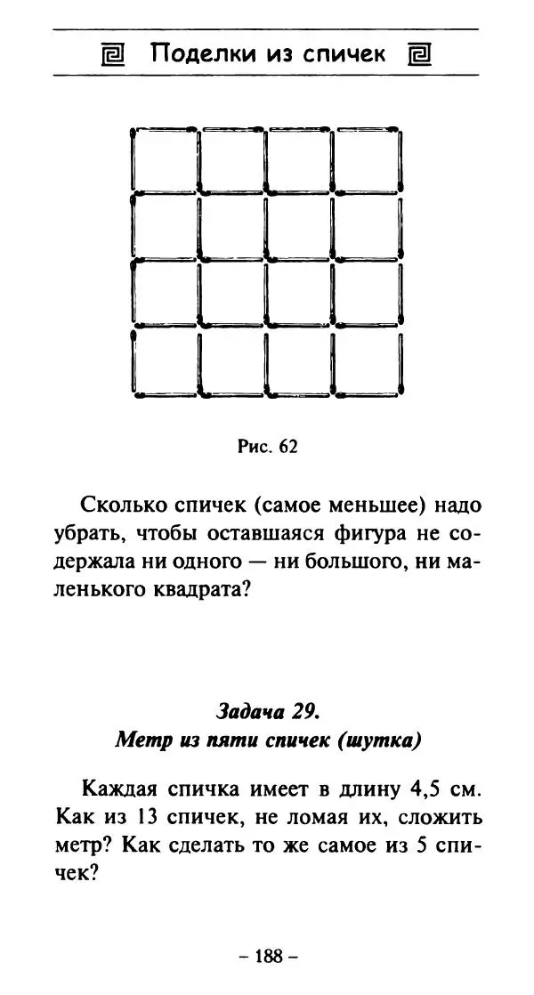 Галина Акимова - Поделки из спичек - Страница № 187