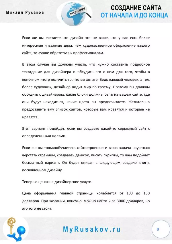Михаил Русаков - Создание сайта от начала и до конца - Страница № 8