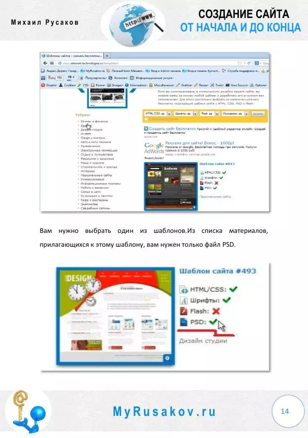 Михаил Русаков - Создание сайта от начала и до конца - Страница № 14