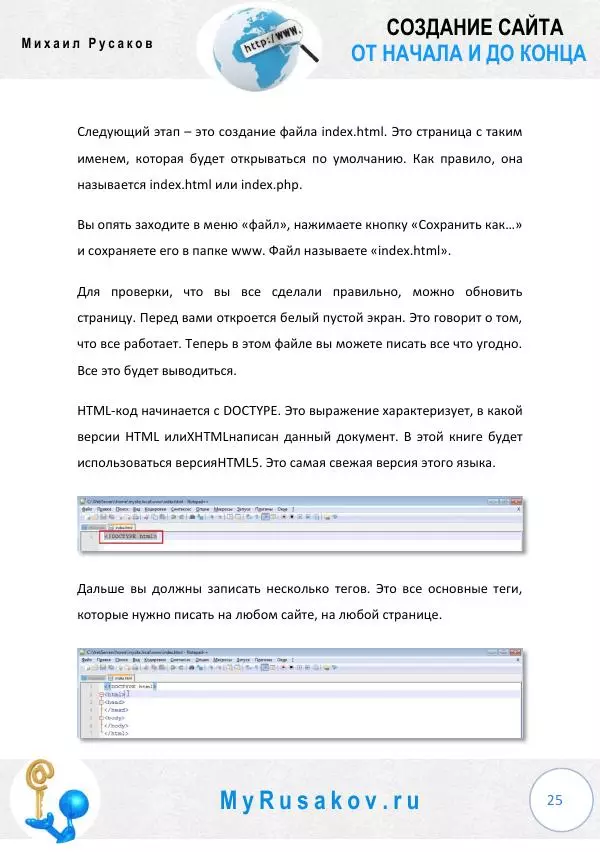 Михаил Русаков - Создание сайта от начала и до конца - Страница № 25