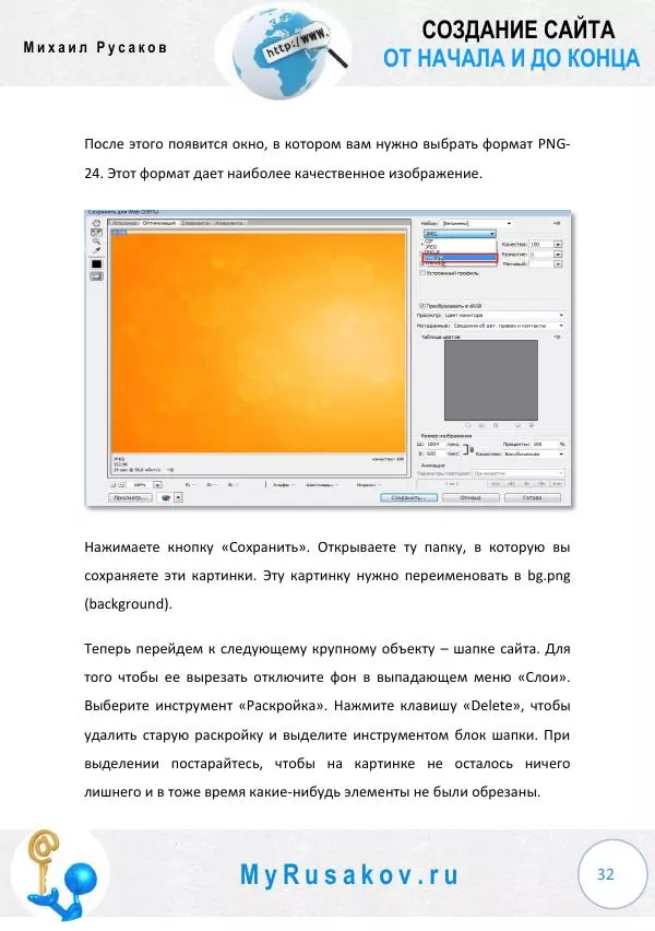 Михаил Русаков - Создание сайта от начала и до конца - Страница № 32