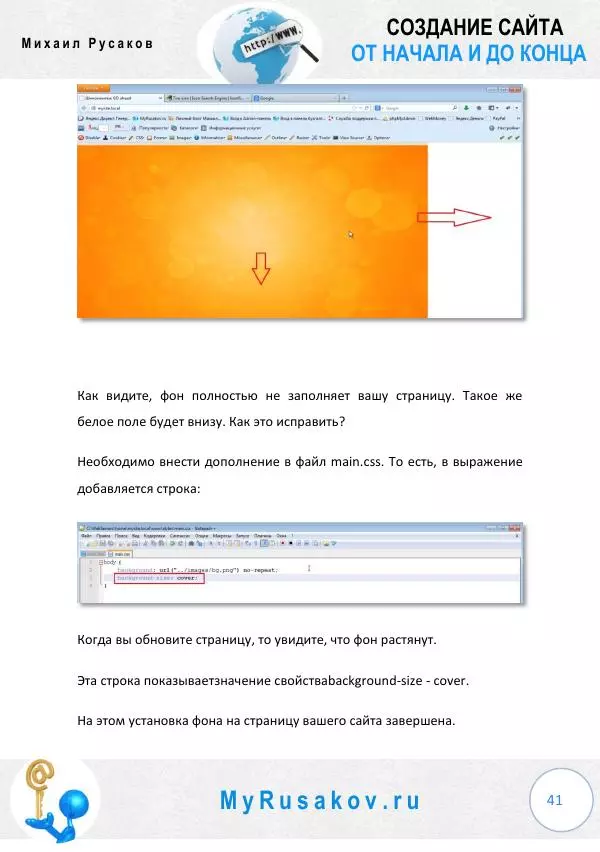 Михаил Русаков - Создание сайта от начала и до конца - Страница № 41