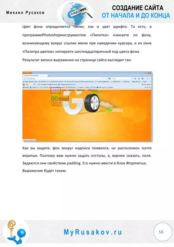 Михаил Русаков - Создание сайта от начала и до конца - Страница № 58