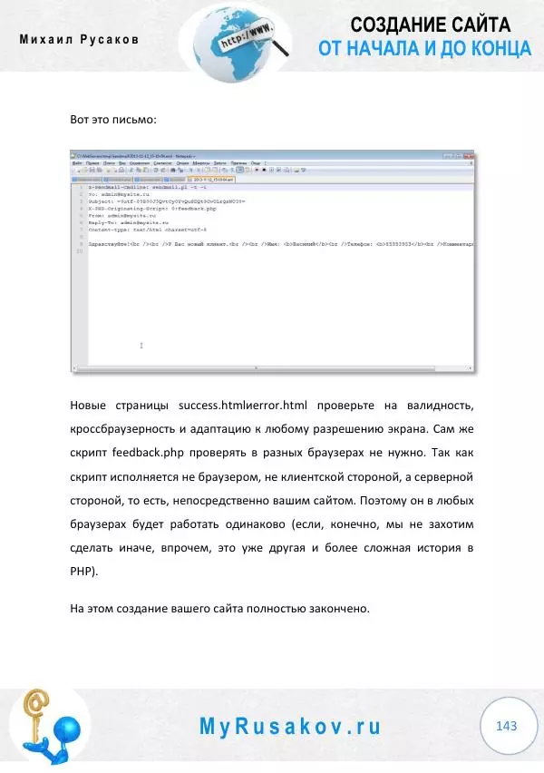 Михаил Русаков - Создание сайта от начала и до конца - Страница № 143