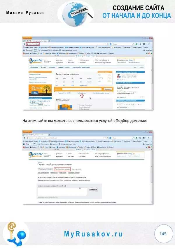 Михаил Русаков - Создание сайта от начала и до конца - Страница № 145