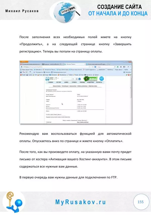 Михаил Русаков - Создание сайта от начала и до конца - Страница № 155