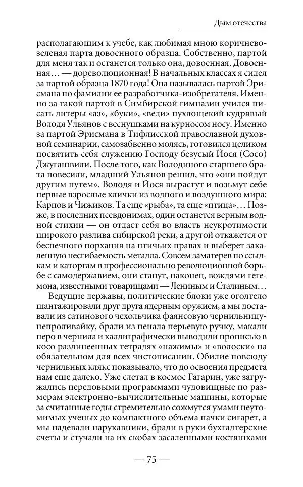 Андрей Логинов - Дым отечества, или Дело табак - Страница № 75