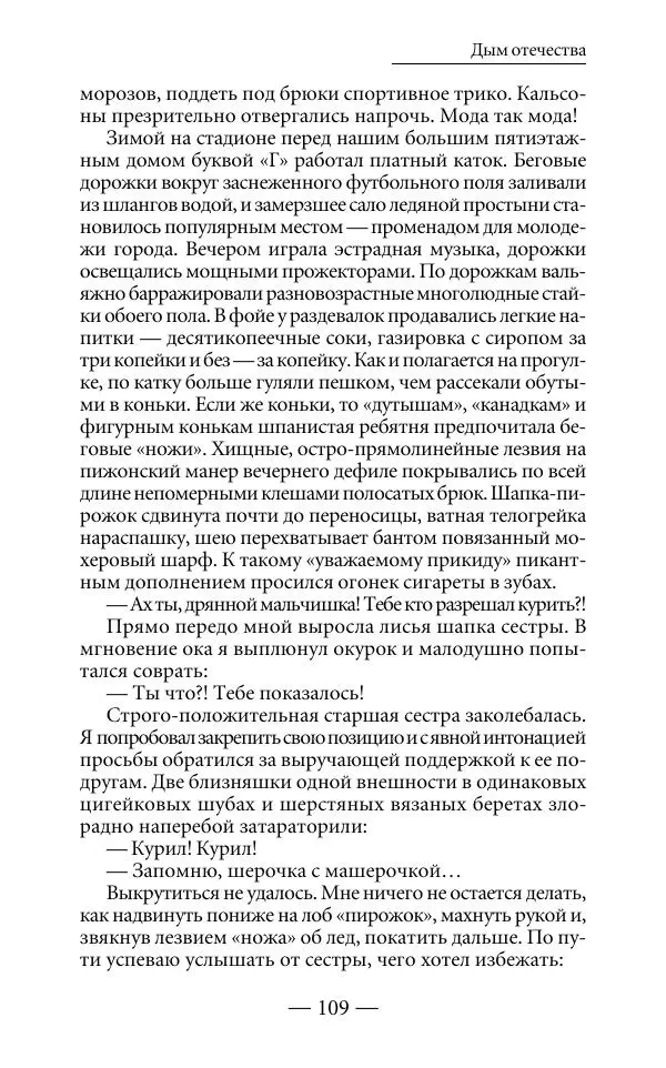 Андрей Логинов - Дым отечества, или Дело табак - Страница № 109