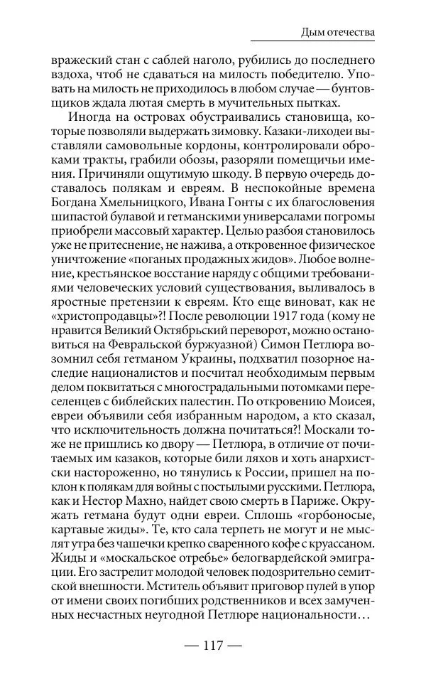 Андрей Логинов - Дым отечества, или Дело табак - Страница № 117