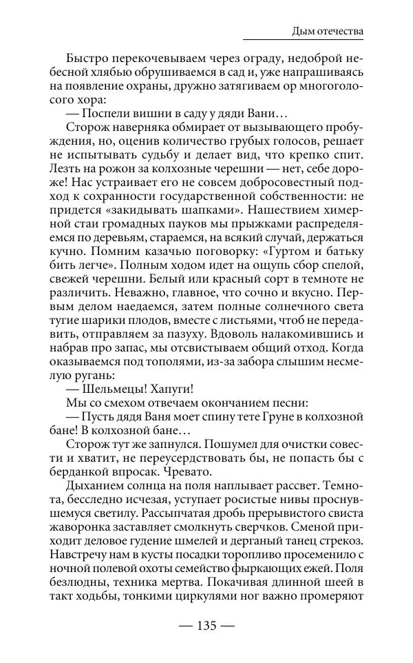 Андрей Логинов - Дым отечества, или Дело табак - Страница № 135