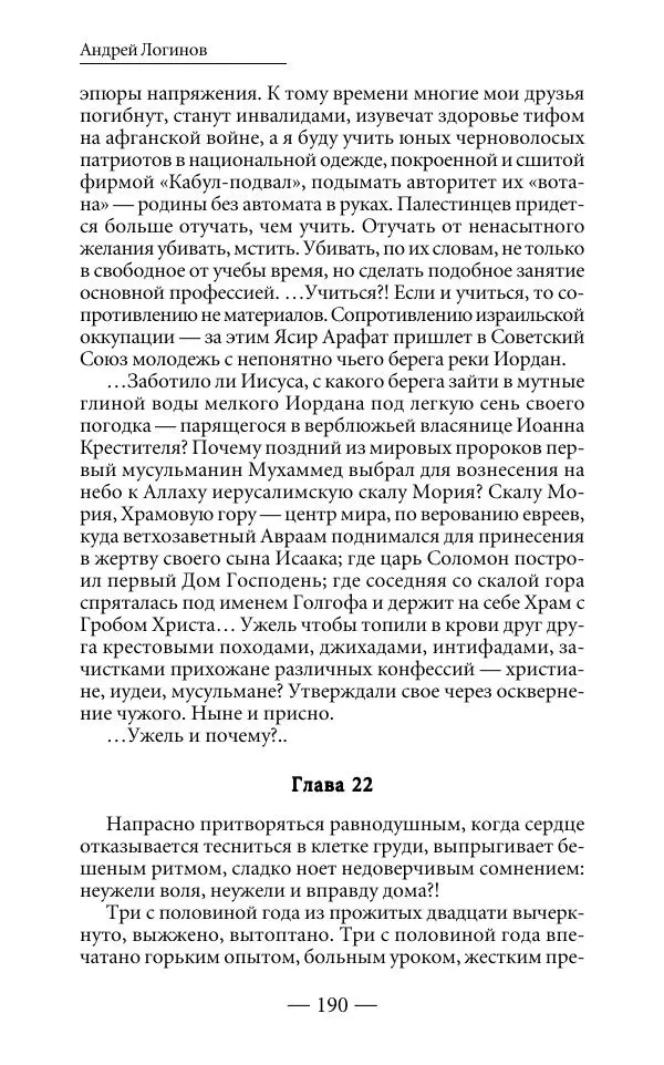 Андрей Логинов - Дым отечества, или Дело табак - Страница № 190