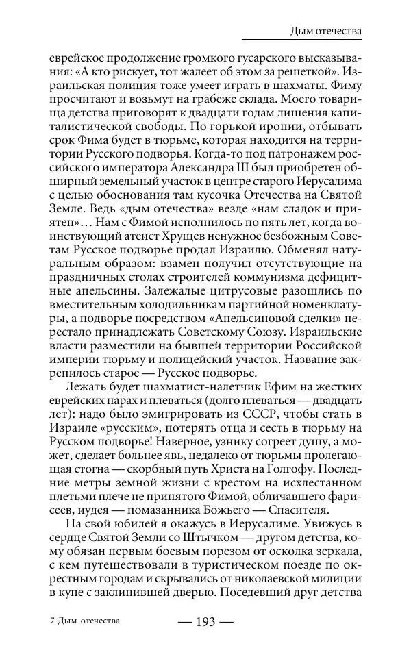 Андрей Логинов - Дым отечества, или Дело табак - Страница № 193