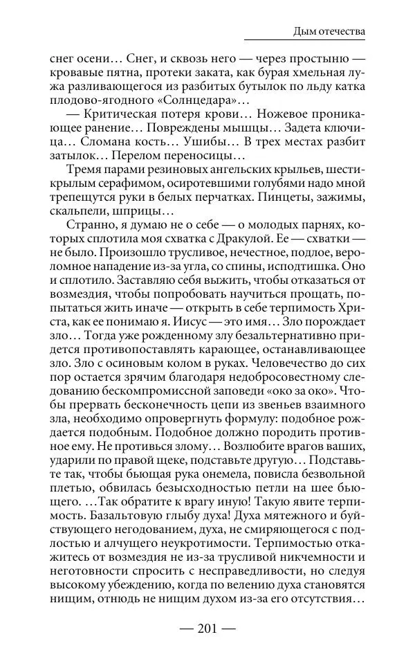 Андрей Логинов - Дым отечества, или Дело табак - Страница № 201