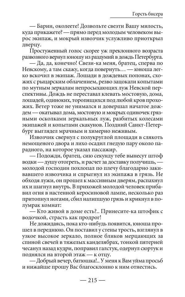 Андрей Логинов - Дым отечества, или Дело табак - Страница № 215