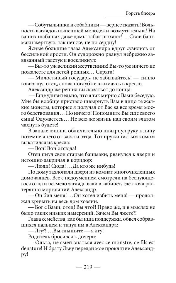 Андрей Логинов - Дым отечества, или Дело табак - Страница № 219