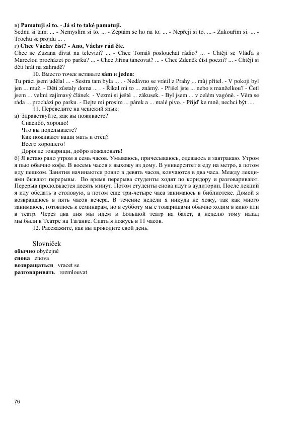  Коллектив авторов - Чешский язык. Учебник для 1 и 2 курсов - Страница № 76