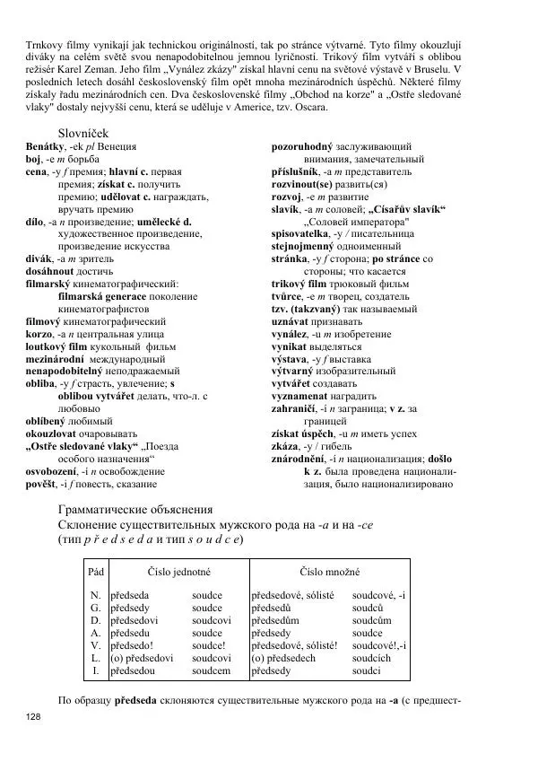  Коллектив авторов - Чешский язык. Учебник для 1 и 2 курсов - Страница № 128