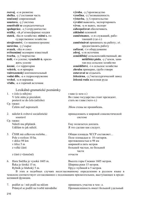  Коллектив авторов - Чешский язык. Учебник для 1 и 2 курсов - Страница № 216