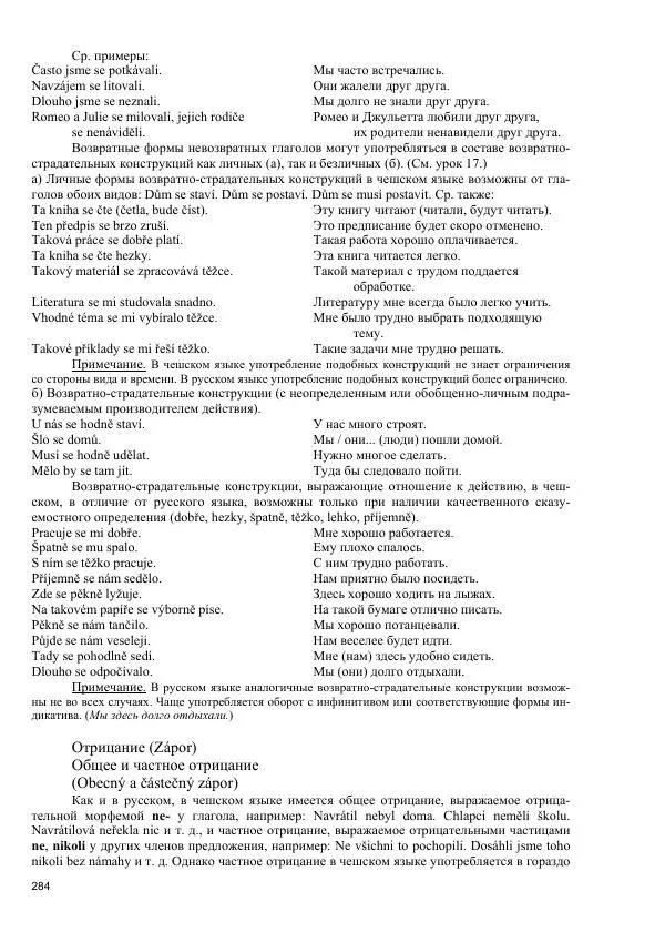  Коллектив авторов - Чешский язык. Учебник для 1 и 2 курсов - Страница № 284