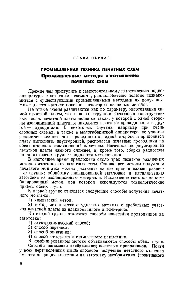 Генрих Бортновский - Печатные схемы в радиолюбительских конструкциях - Страница № 10 Генрих Бортновский - Печатные схемы в радиолюбительских конструкциях - Страница № 10