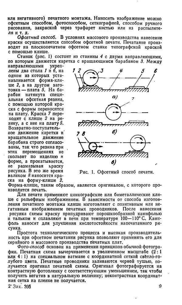 Генрих Бортновский - Печатные схемы в радиолюбительских конструкциях - Страница № 11 Генрих Бортновский - Печатные схемы в радиолюбительских конструкциях - Страница № 11