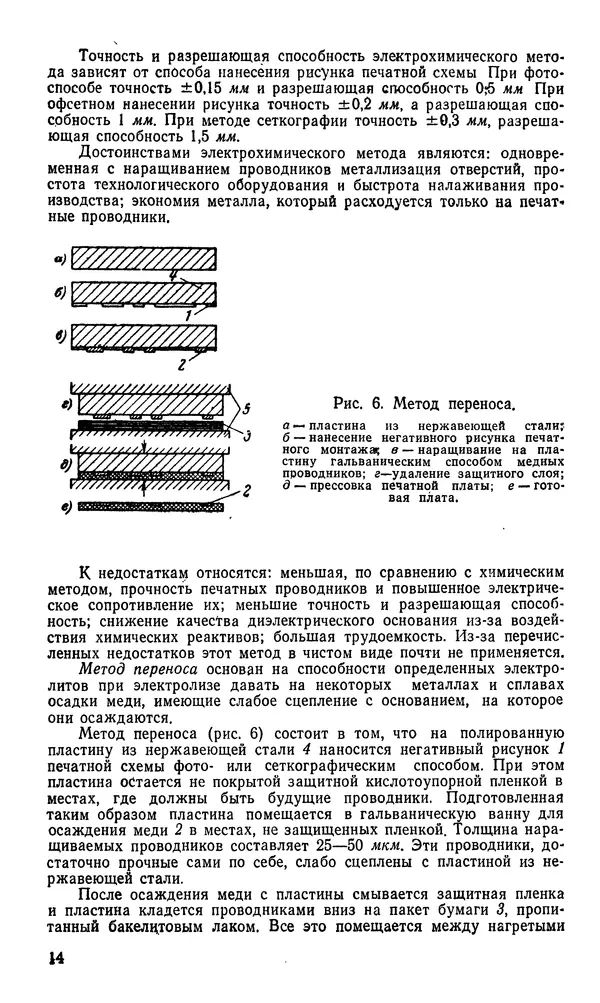 Генрих Бортновский - Печатные схемы в радиолюбительских конструкциях - Страница № 16 Генрих Бортновский - Печатные схемы в радиолюбительских конструкциях - Страница № 16