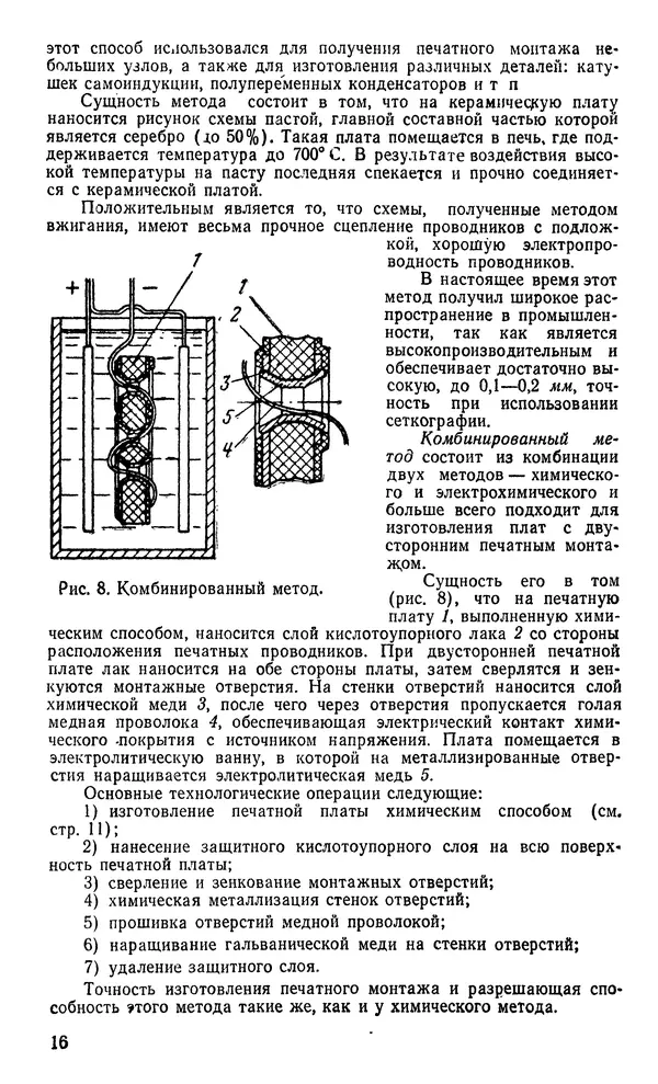 Генрих Бортновский - Печатные схемы в радиолюбительских конструкциях - Страница № 18 Генрих Бортновский - Печатные схемы в радиолюбительских конструкциях - Страница № 18