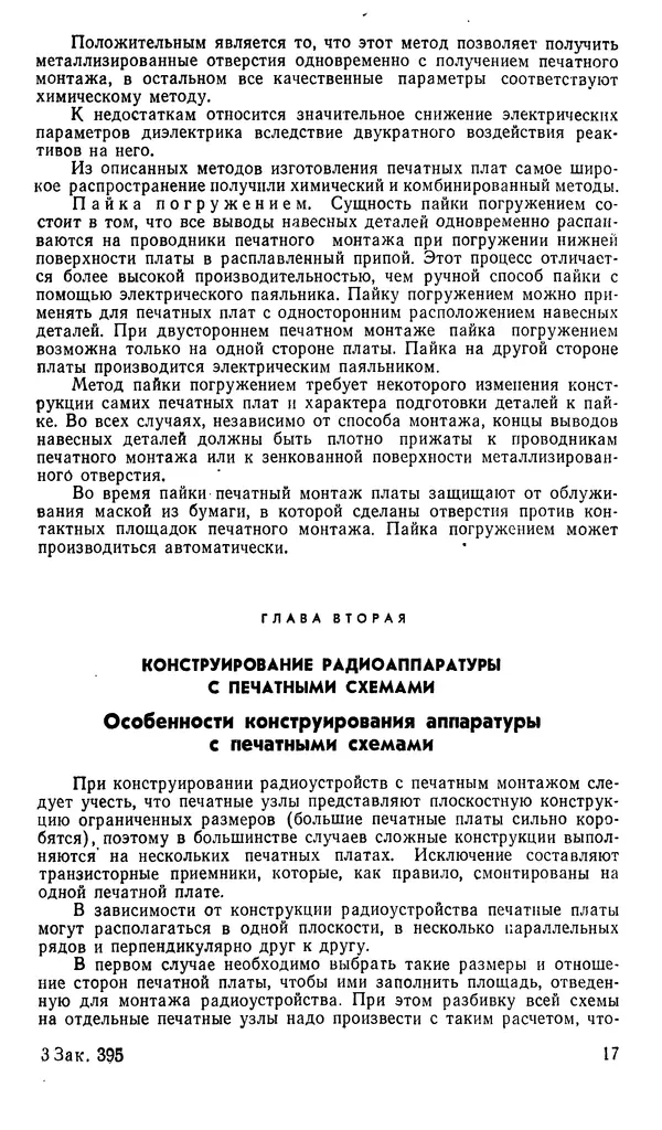 Генрих Бортновский - Печатные схемы в радиолюбительских конструкциях - Страница № 19 Генрих Бортновский - Печатные схемы в радиолюбительских конструкциях - Страница № 19