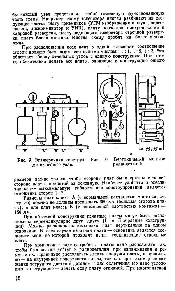 Генрих Бортновский - Печатные схемы в радиолюбительских конструкциях - Страница № 20 Генрих Бортновский - Печатные схемы в радиолюбительских конструкциях - Страница № 20