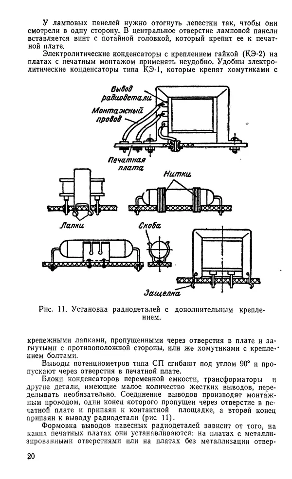 Генрих Бортновский - Печатные схемы в радиолюбительских конструкциях - Страница № 22 Генрих Бортновский - Печатные схемы в радиолюбительских конструкциях - Страница № 22