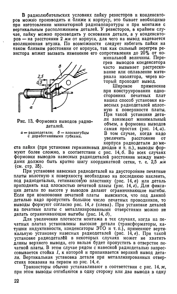 Генрих Бортновский - Печатные схемы в радиолюбительских конструкциях - Страница № 24 Генрих Бортновский - Печатные схемы в радиолюбительских конструкциях - Страница № 24