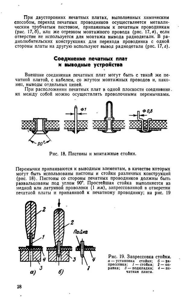 Генрих Бортновский - Печатные схемы в радиолюбительских конструкциях - Страница № 30 Генрих Бортновский - Печатные схемы в радиолюбительских конструкциях - Страница № 30