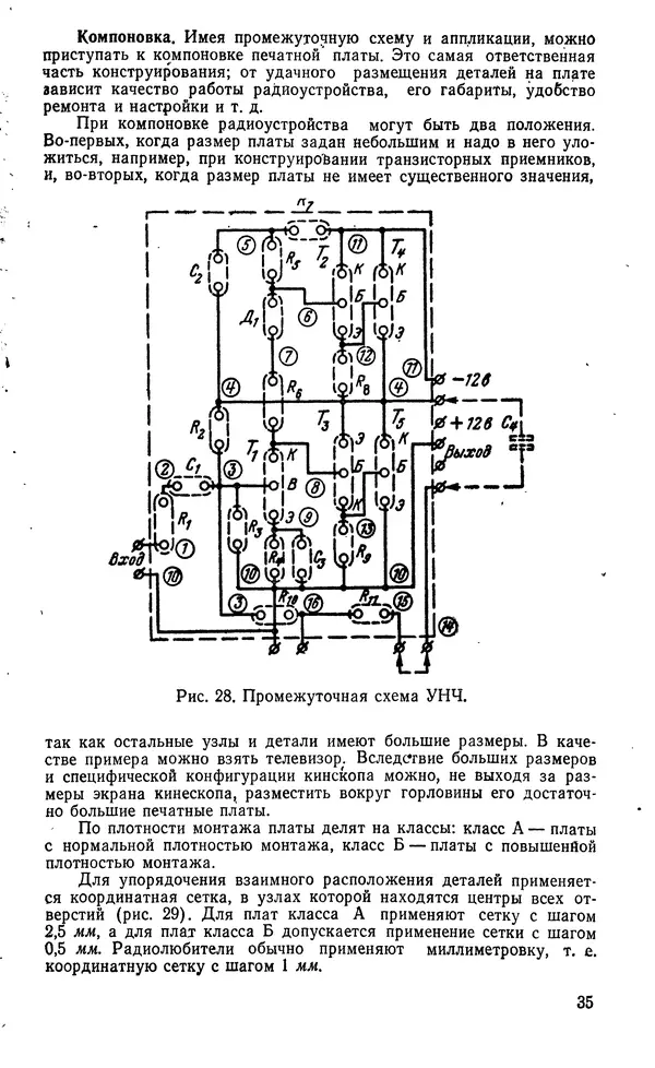 Генрих Бортновский - Печатные схемы в радиолюбительских конструкциях - Страница № 37 Генрих Бортновский - Печатные схемы в радиолюбительских конструкциях - Страница № 37