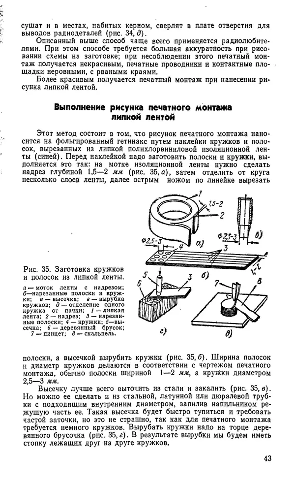 Генрих Бортновский - Печатные схемы в радиолюбительских конструкциях - Страница № 45 Генрих Бортновский - Печатные схемы в радиолюбительских конструкциях - Страница № 45