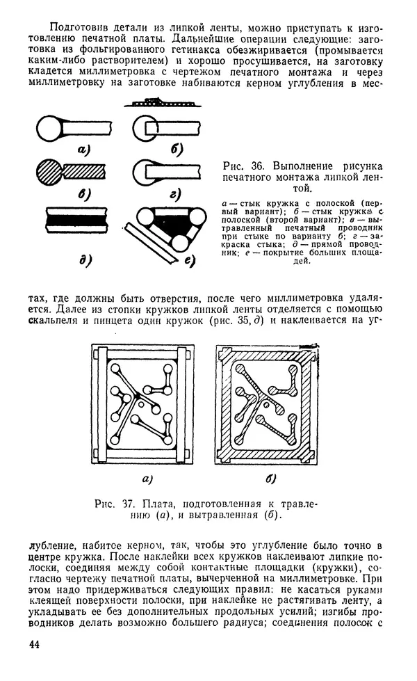 Генрих Бортновский - Печатные схемы в радиолюбительских конструкциях - Страница № 46 Генрих Бортновский - Печатные схемы в радиолюбительских конструкциях - Страница № 46