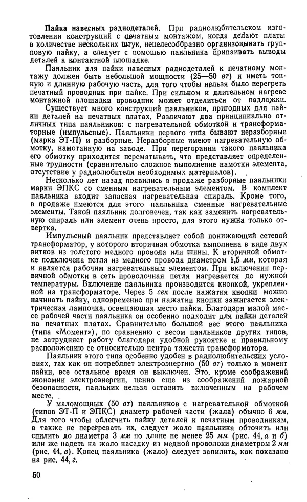 Генрих Бортновский - Печатные схемы в радиолюбительских конструкциях - Страница № 52 Генрих Бортновский - Печатные схемы в радиолюбительских конструкциях - Страница № 52