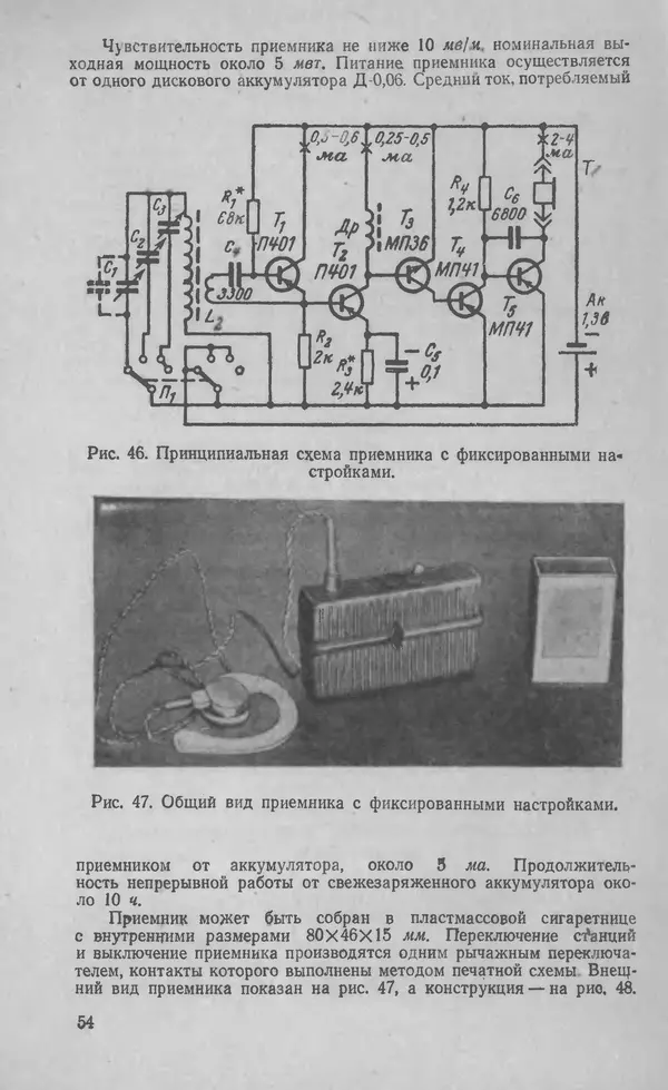 Генрих Бортновский - Печатные схемы в радиолюбительских конструкциях - Страница № 56 Генрих Бортновский - Печатные схемы в радиолюбительских конструкциях - Страница № 56