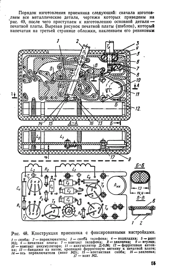 Генрих Бортновский - Печатные схемы в радиолюбительских конструкциях - Страница № 57 Генрих Бортновский - Печатные схемы в радиолюбительских конструкциях - Страница № 57