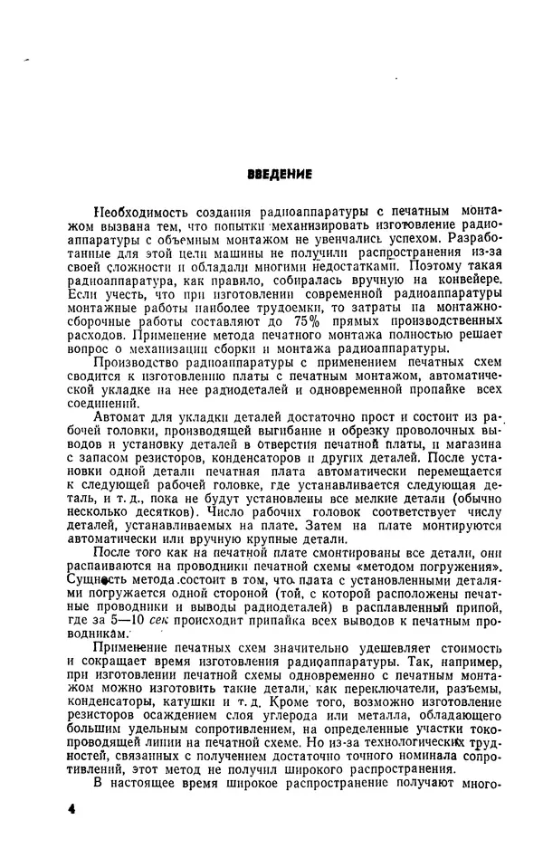 Генрих Бортновский - Печатные схемы в радиолюбительских конструкциях - Страница № 6 Генрих Бортновский - Печатные схемы в радиолюбительских конструкциях - Страница № 6