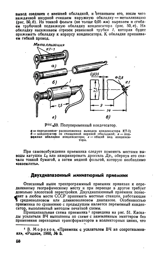 Генрих Бортновский - Печатные схемы в радиолюбительских конструкциях - Страница № 60 Генрих Бортновский - Печатные схемы в радиолюбительских конструкциях - Страница № 60