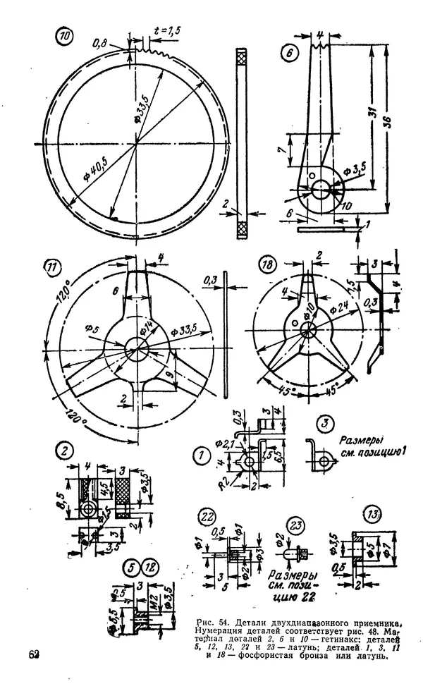 Генрих Бортновский - Печатные схемы в радиолюбительских конструкциях - Страница № 64 Генрих Бортновский - Печатные схемы в радиолюбительских конструкциях - Страница № 64