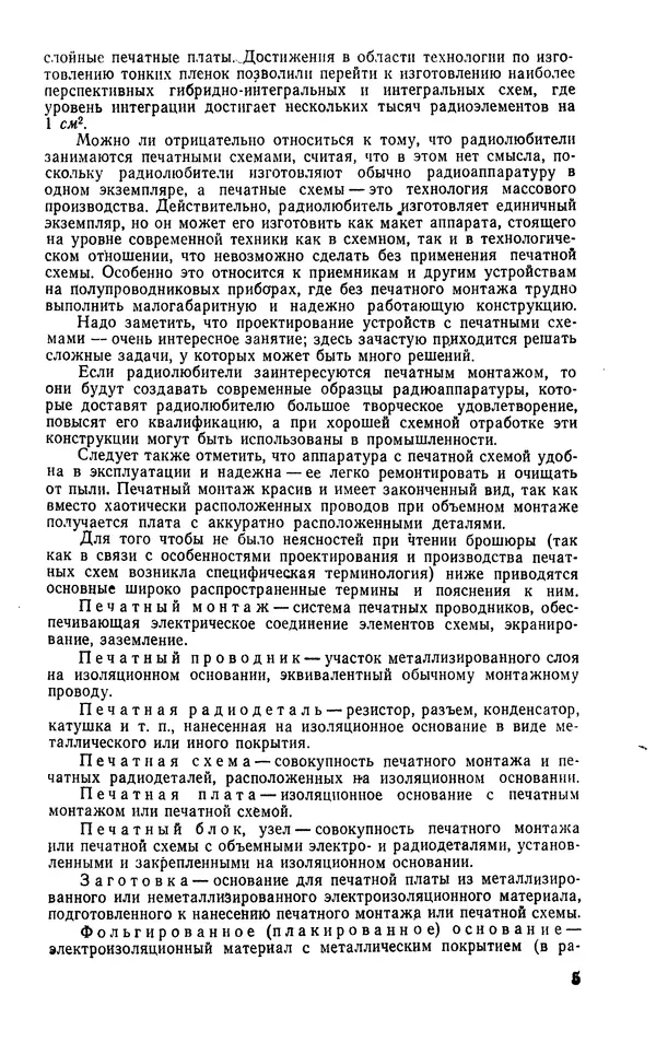 Генрих Бортновский - Печатные схемы в радиолюбительских конструкциях - Страница № 7 Генрих Бортновский - Печатные схемы в радиолюбительских конструкциях - Страница № 7