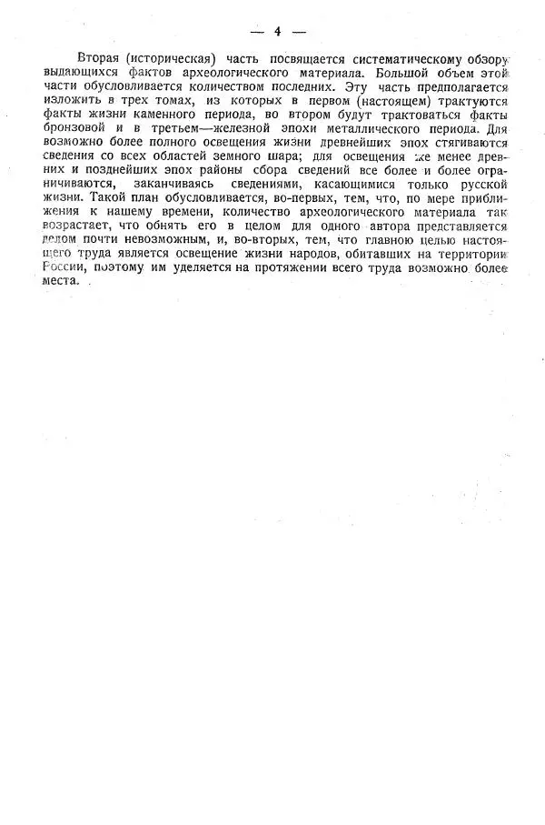 В. Городцов - Археология. Том 1. Каменный период - Страница № 5