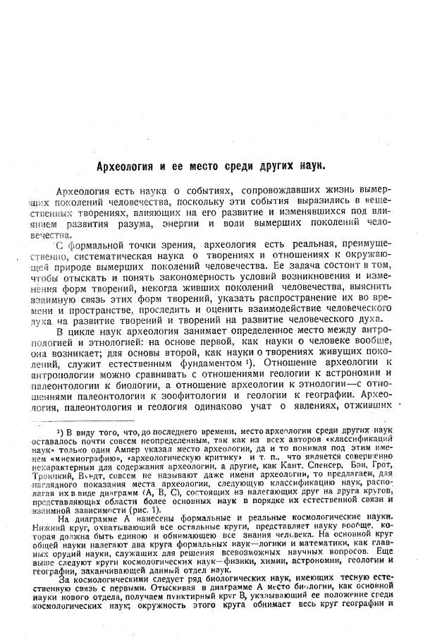 В. Городцов - Археология. Том 1. Каменный период - Страница № 6