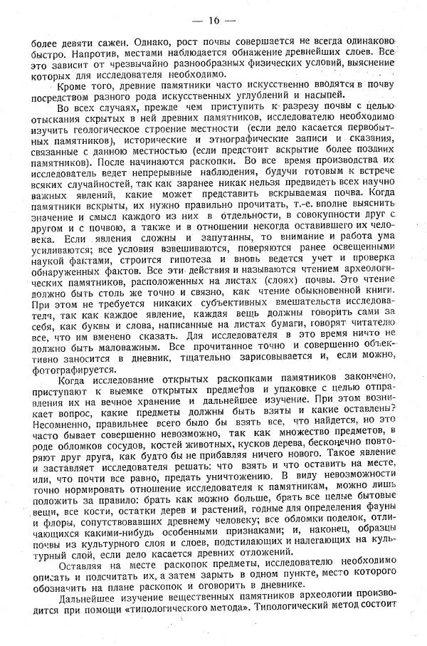 В. Городцов - Археология. Том 1. Каменный период - Страница № 17