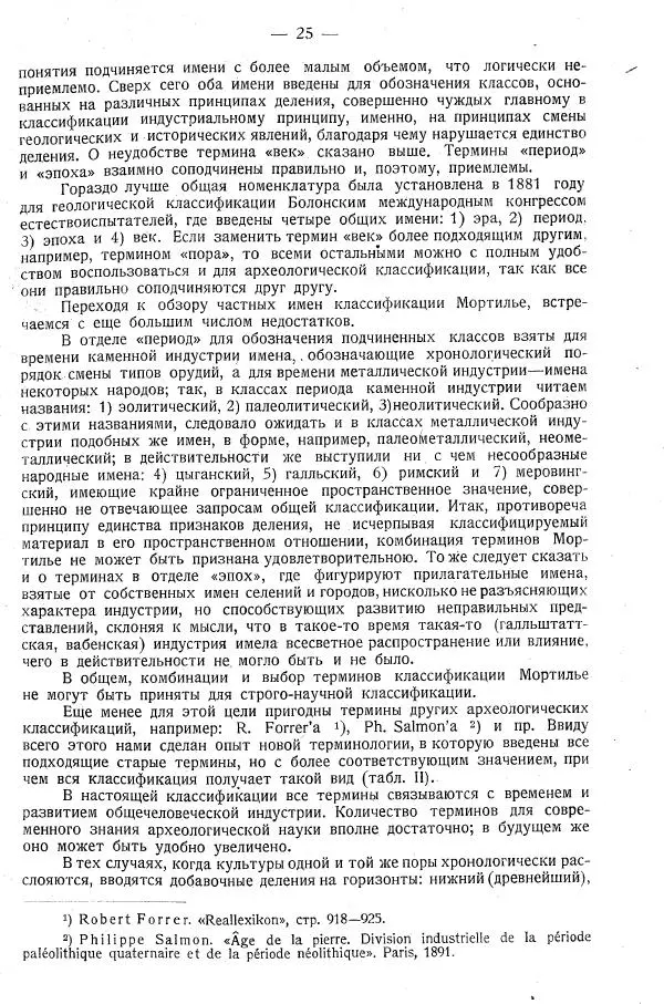 В. Городцов - Археология. Том 1. Каменный период - Страница № 26
