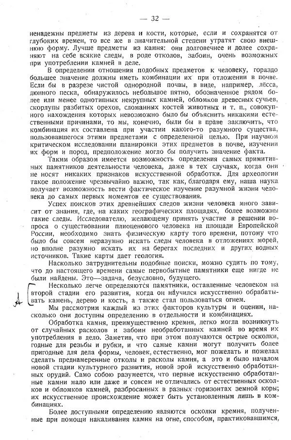 В. Городцов - Археология. Том 1. Каменный период - Страница № 33