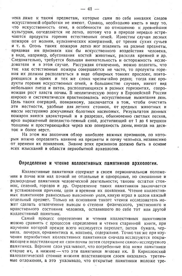 В. Городцов - Археология. Том 1. Каменный период - Страница № 42
