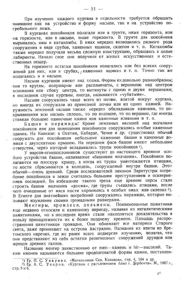 В. Городцов - Археология. Том 1. Каменный период - Страница № 52