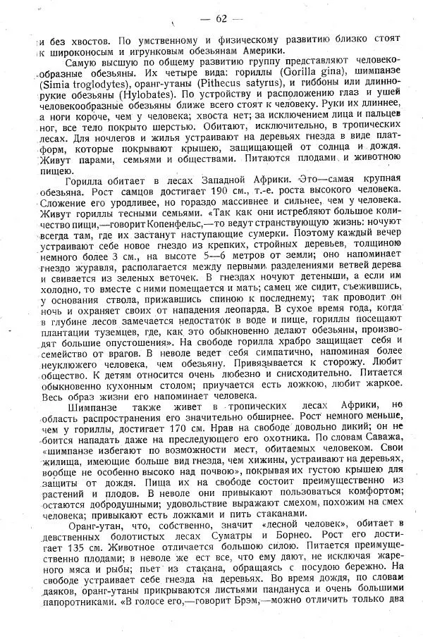 В. Городцов - Археология. Том 1. Каменный период - Страница № 63